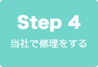 パソコン修理　北海道渡島総合振興局　Step 4