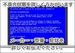パソコン修理　北海道渡島総合振興局　不具合状態を詳しくうかがいます　メーカー・型番・症状を詳しくお伝えください。